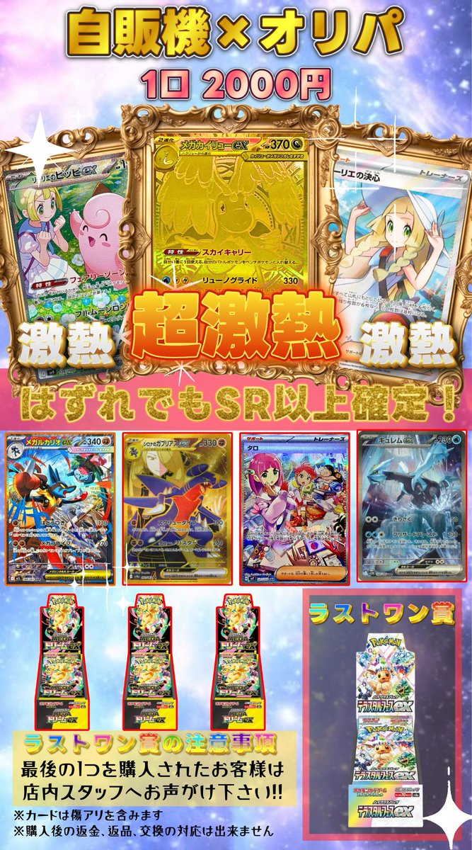 ポケカ ＃2000円自販機オリパ 販売開始です🔥 トップにメガカイリュー
