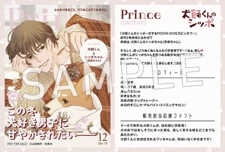 本】TSUTAYA限定特典／ 『犬飼くんのシッポ』 2巻 12/19(金)発売🎊 お