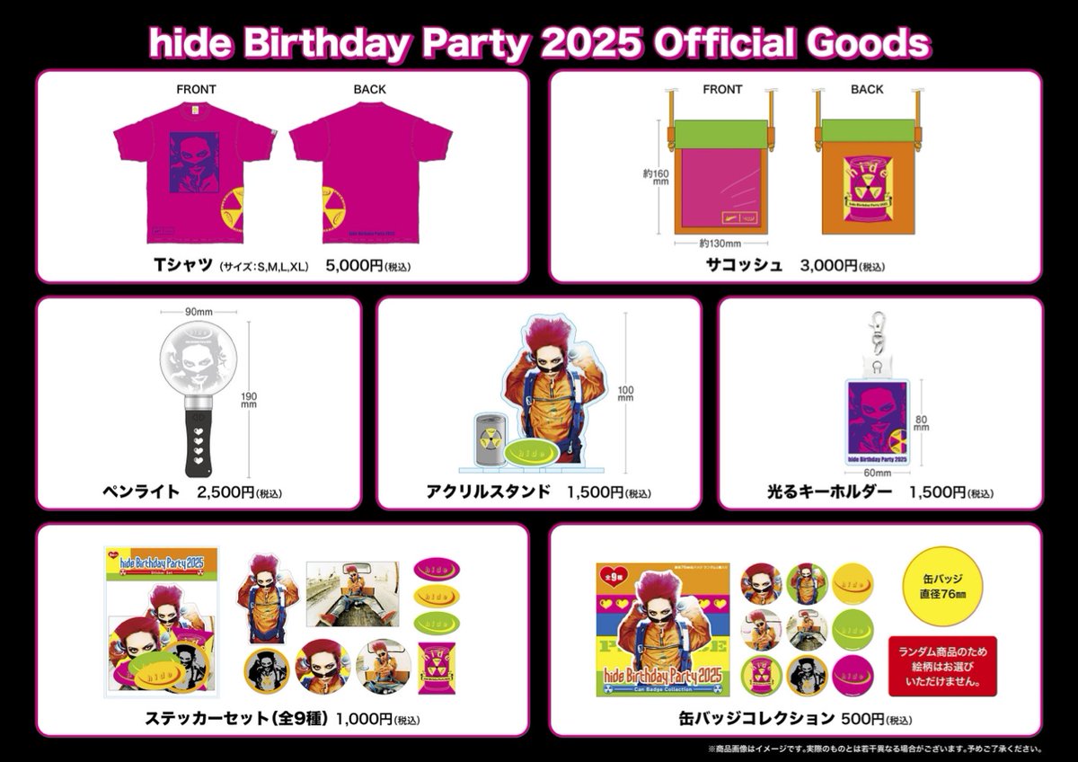 ☀️晴天のもと、本日12/13(土)開催🎸／ hideの誕生日を祝うバースデー