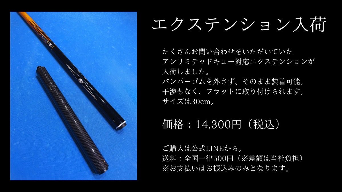 UNLIMITED CUESスタッフ (@unlimited_cues) / Posts / X