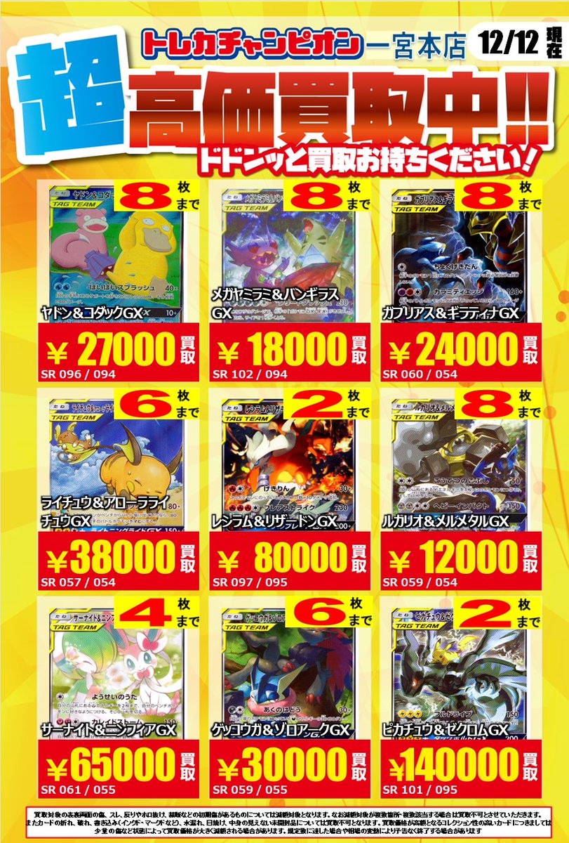 まとめ売り　大量Xレア ポケカ ✨高価買取情報✨旧レギュ③ 【‼️12/14までの数量限定高価買取