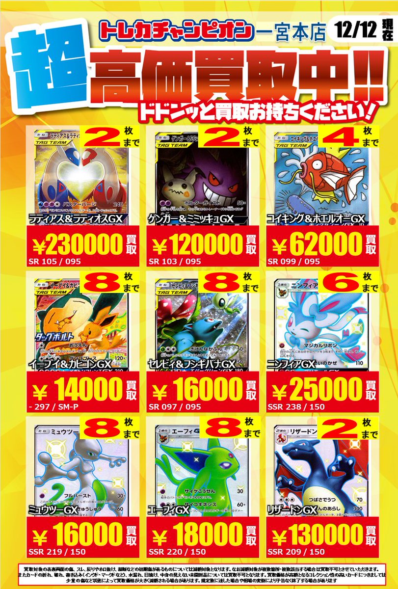 ポケカ ✨高価買取情報✨旧レギュ③ 【‼️12/14までの数量限定高価買取