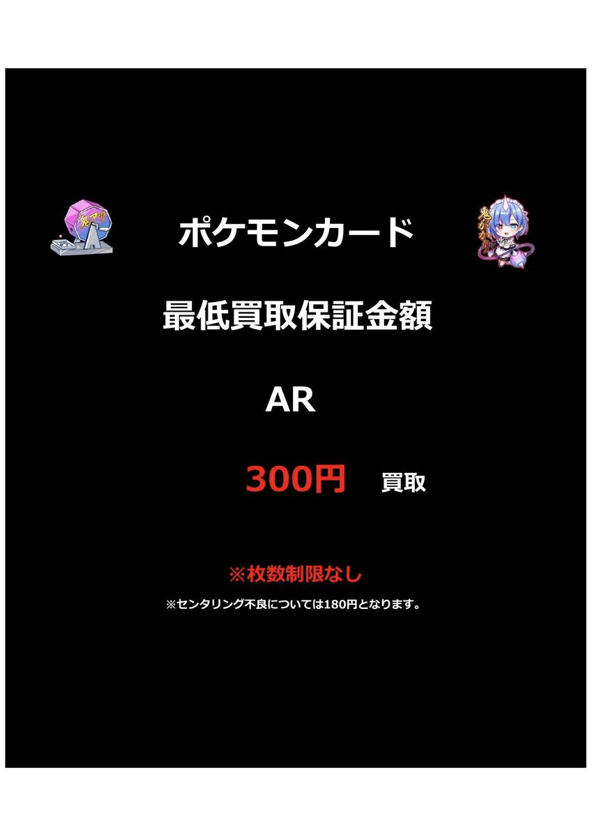 ONIGAKARI_003's tweet photo. 買取表更新しました🔥
枚数、金額ともに鬼がかりレートです👹
ARの買取満額も300円🤯🆙❤️‍🔥

大拡散していただけると嬉しいです☺️
もちろん傷ありでも大歓迎です✨

ツリーに続きます！
お気軽にDMよろしくお願いします🫡

#ポケカ
#ポケモンカード買取
#ポケカ買取
#シングル
#買取
#郵送買取　
#PSA10
#SA
#SAR 
#旧裏 
#カードe
#eカード
#ゴールドスター
#クリスタルタイプ
#ピカチュウ
#ミュウ
#ミュウツー
#ゲンガー
#プロモ
#レックウザ
#ブラッキー
#イーブイ
#ブイズ
#ムンク
#マリオピカチュウ
#ルイージピカチュウ
#スクランブル
#ポンチョを着たピカチュウ
#ポンチョを着たイーブイ
#リーリエ
#GX
#M進化
#ひかる
#EX
