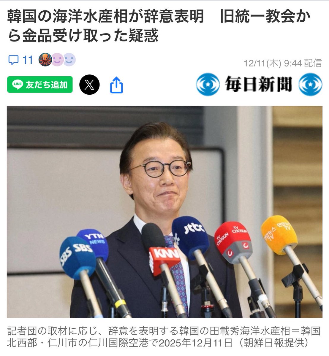 これに対し高市内閣のほぼ全員が統一教会から支援を受けているという。こんな体制を「シオクラシー（神権政治）」と言います。日本の政治はカルトに支配されている。これは違憲状態です。野党も同じように統一教会から支援されているから、そんな大問題が国会で全く指摘されないのです。