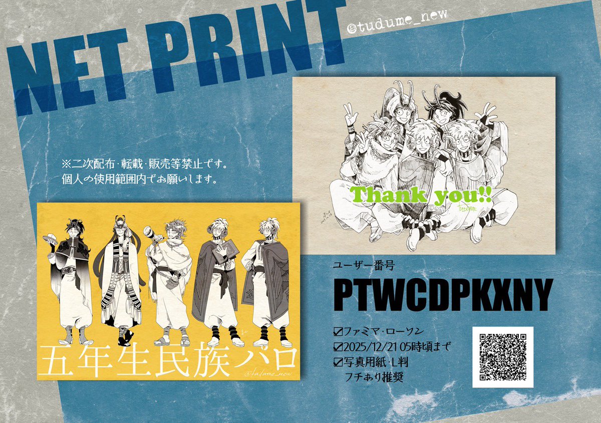 ネットプリント】民族パロ本全て終了ありがとうございます！でネット