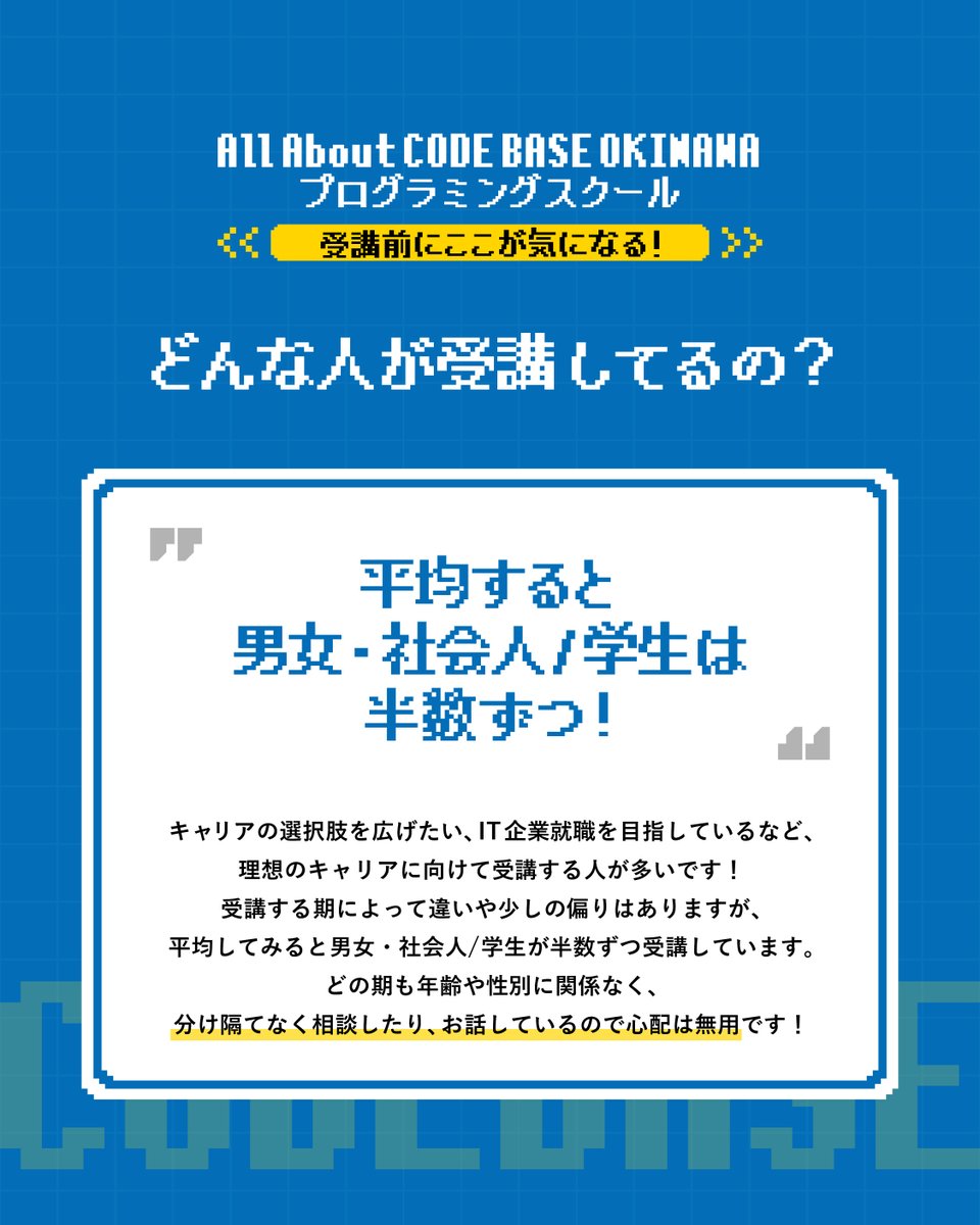 CODEBASE098's tweet image. ／
CODE BASE OKINAWA プログラミングスクール
第32期生募集スタート！
応募期限は12月19日(金)まで
宜野湾市大山で開講🌺
＼

🗓約3ヶ月間で何するの？🗓
外観を作る　HTML/CSS/画面設計
機能を作る　Ruby/Sinatra/データベース設計
これらを通して「できる！」を実感できます！

🧑…