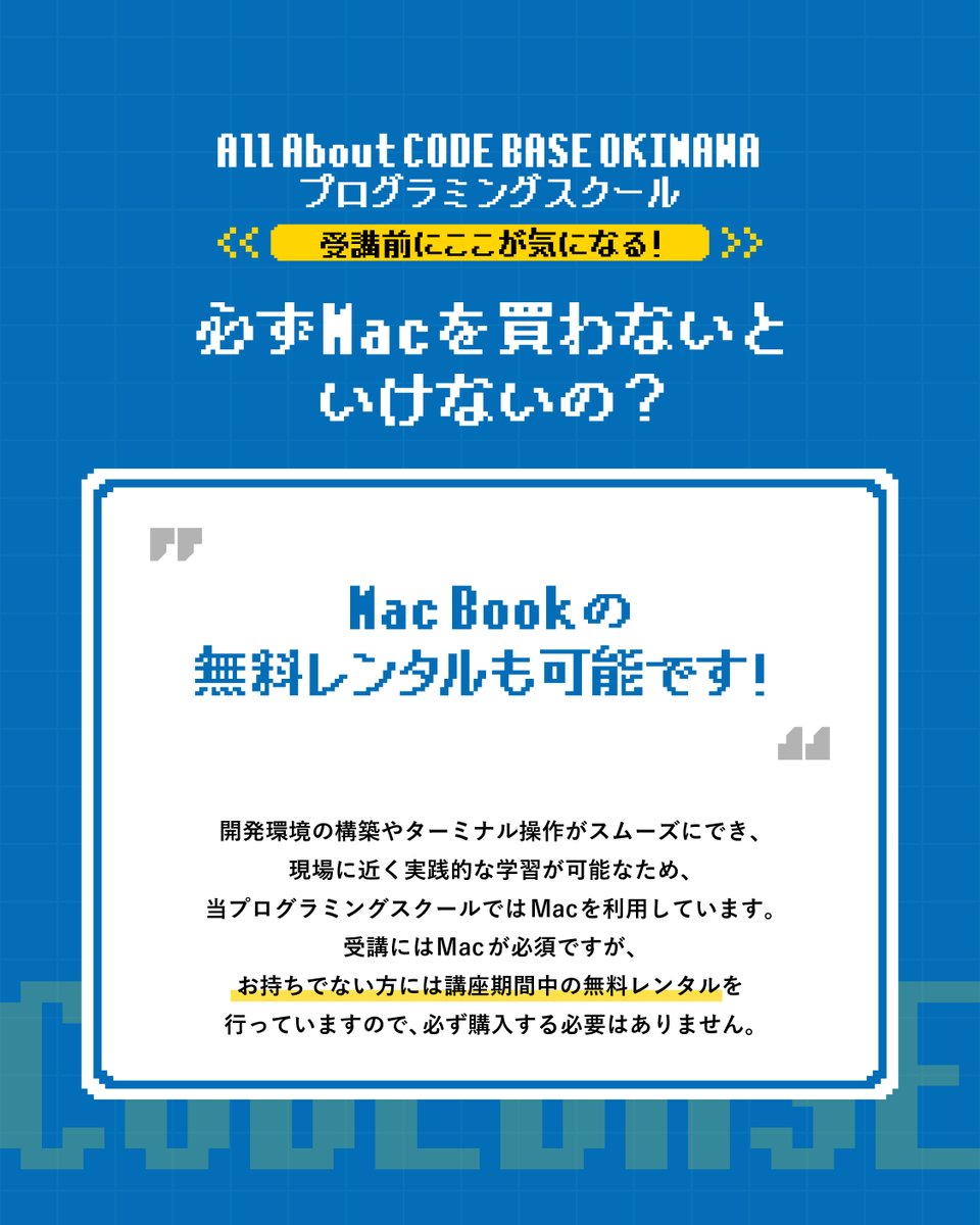CODEBASE098's tweet image. ／
CODE BASE OKINAWA プログラミングスクール
第32期生募集スタート！
応募期限は12月19日(金)まで
宜野湾市大山で開講🌺
＼

🗓約3ヶ月間で何するの？🗓
外観を作る　HTML/CSS/画面設計
機能を作る　Ruby/Sinatra/データベース設計
これらを通して「できる！」を実感できます！

🧑…