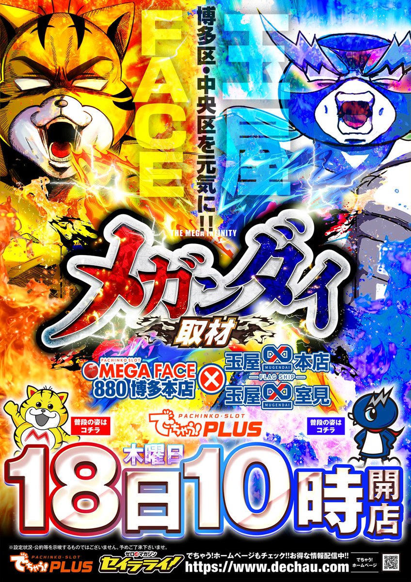 博多たい メガフェイス880博多本店 (@megaface_880) / Posts / X