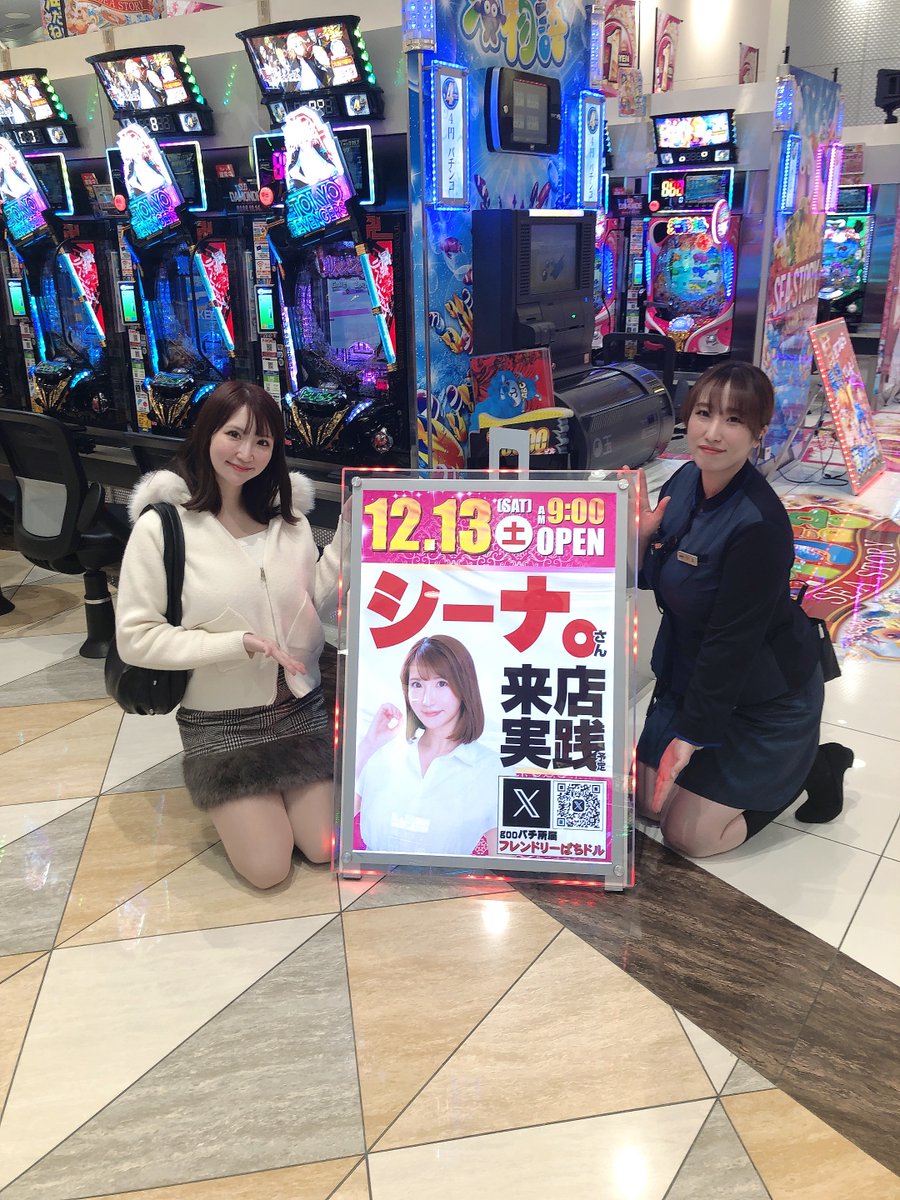 こんにちは☀️ ただいま【シーナ。】さん(@shiina_goopachi) 来店実践