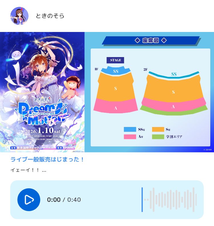 そらちゃんのかわいいボイスも聴ける最高な宣伝♫ そらぱ2026超楽しみ