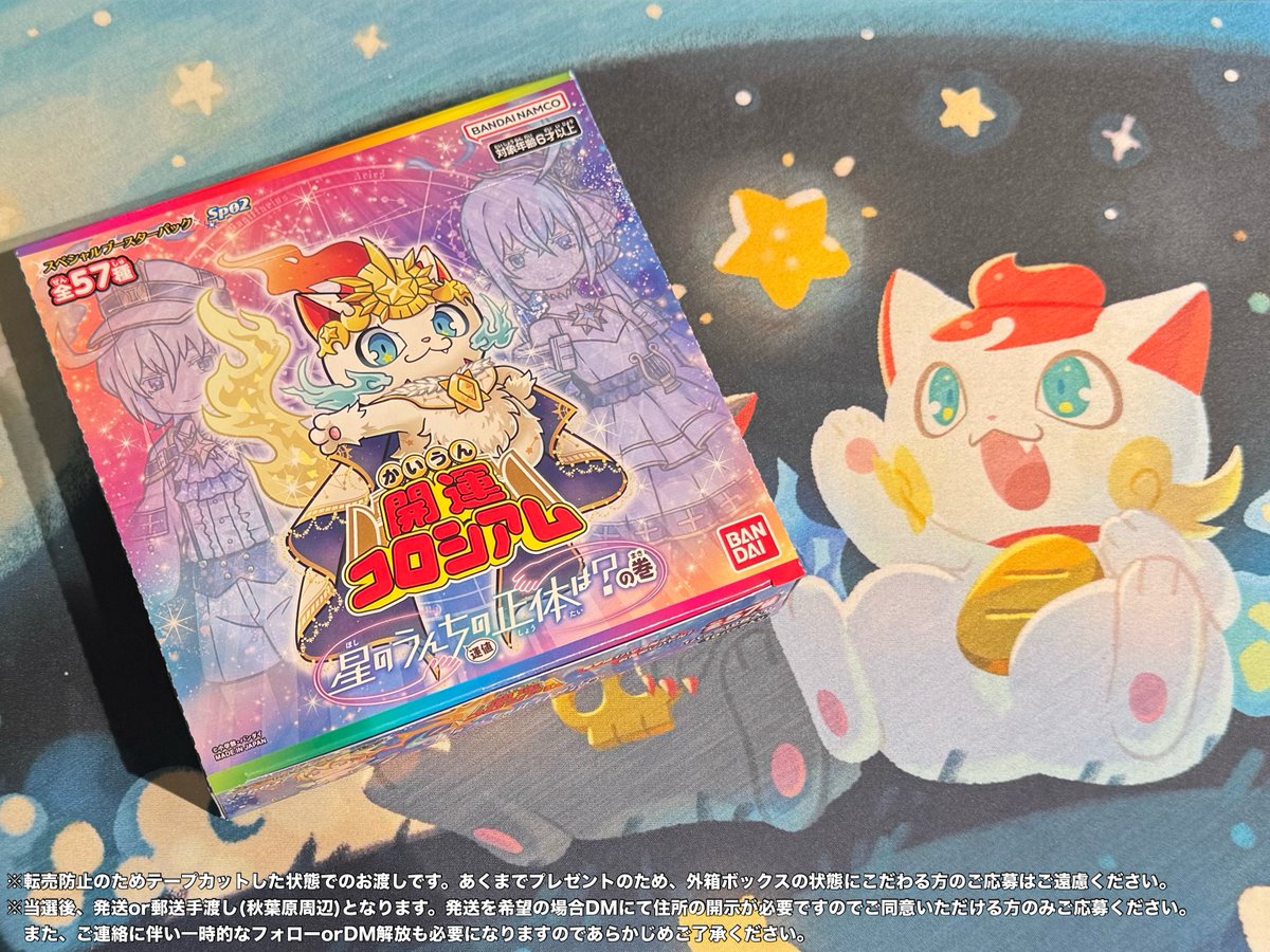 🎁プレゼント企画🎁

伸びに伸びた新弾発売日❗️❗️❗️
〈開運コロシアム 星のうんち(運値)の正体は？の巻【SP02】〉
を抽選で1名様にプレゼント🎉

詳細は画像を要チェック🔍
新環境を機に #開運コロシアム を始めよう❕

📝応募方法:このポストにいいね
⏳締切:12/19 23:59