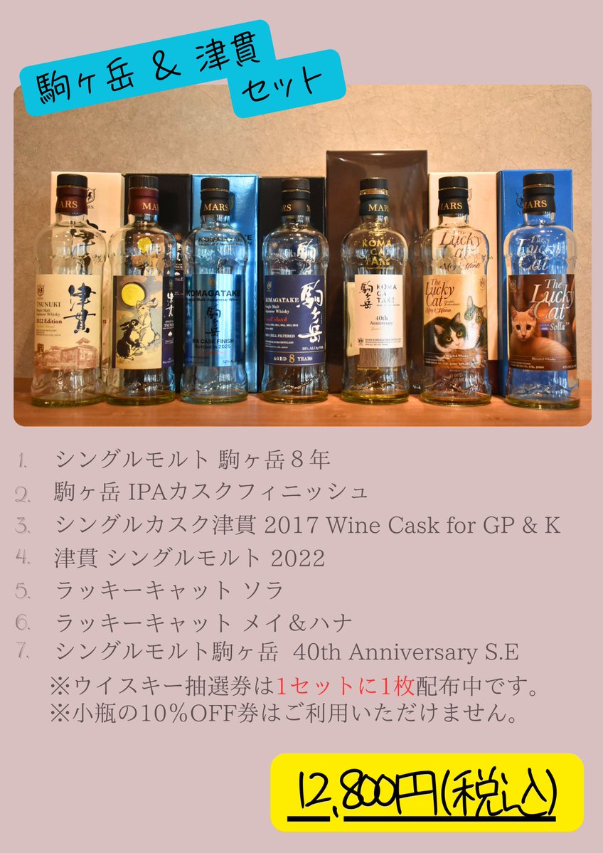 津貫/駒ヶ岳 セット売り 駒ヶ岳&津貫 50ml小瓶×7本セット 数量限定販売🥃 オンラインストアも