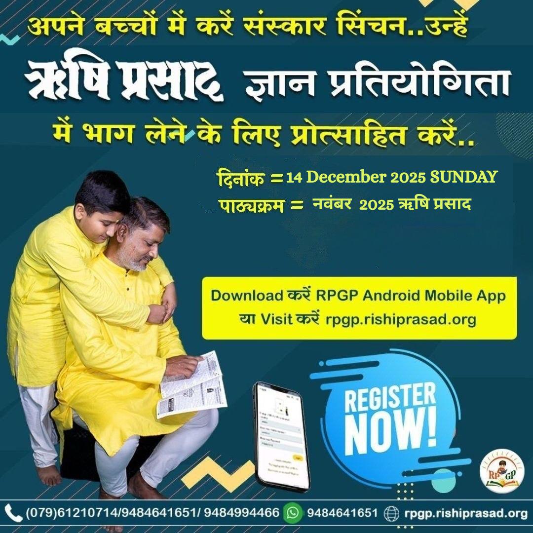 YogVedantSamiti's tweet photo. The Wait is over!
Rishi Prasad #OnlineQuiz by Sant Shri Asharamji Ashram is back.
It is scheduled on Sunday 14th Dec 2025, 7-11 PM for all age groups.
It's a unique way to assimilate Sanatan wisdom.
Everyone should take benefit of this opportunity.
Let's Register Now ! https://t.co/IulNz8IPgK