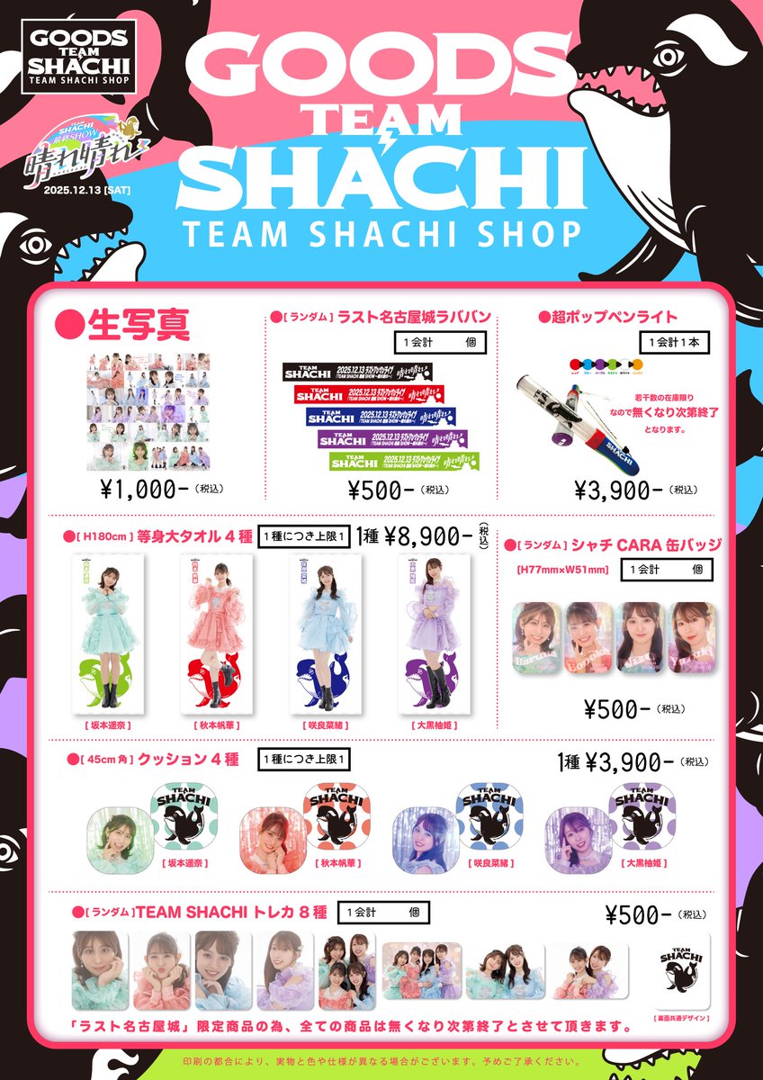 本日開催🏯☀️／ #TEAMSHACHI #シャチラストライブ TEAM SHACHI