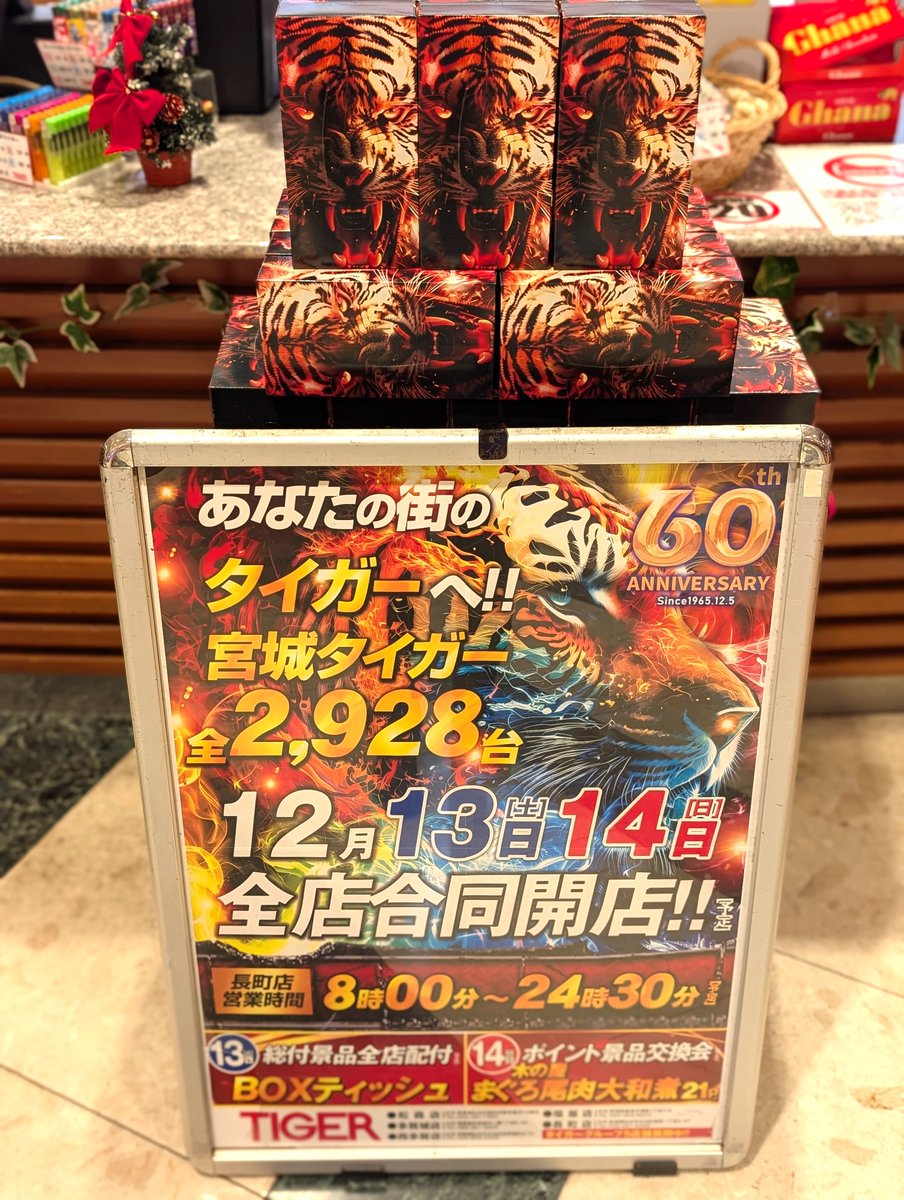 【週末セール】ダイターン3　LDBOX①②セット 本日 総付景品配布🌈🌈 タイガーオリジナルBOXティッシュ ⏰配布時間は