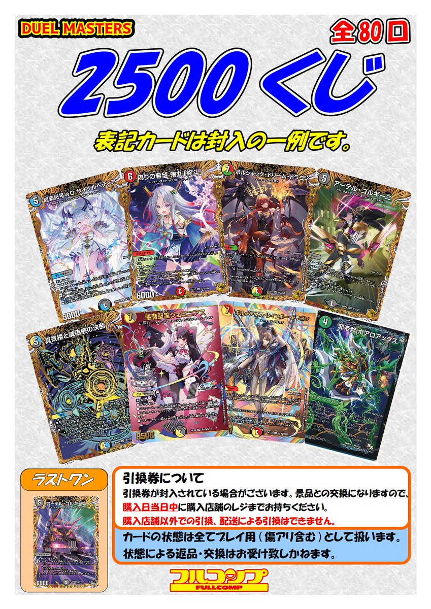 デュエルマスターズ 】🔥販売情報🔥 完売しておりました「DM2500くじ