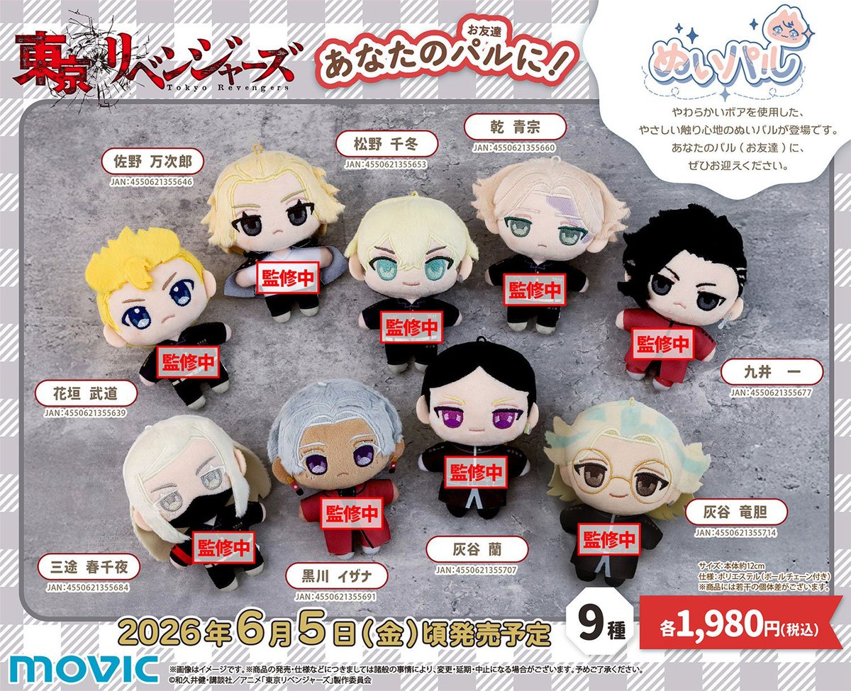 速報！ 東京リベンジャーズ グッズ情報！ (@toman_gc) / Posts / X