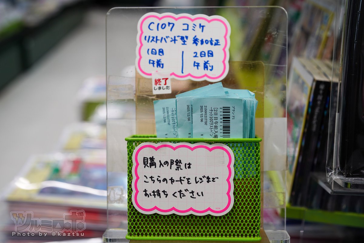 コミケ コミックマーケット C107 午前リストバンド 1日目 12月30日