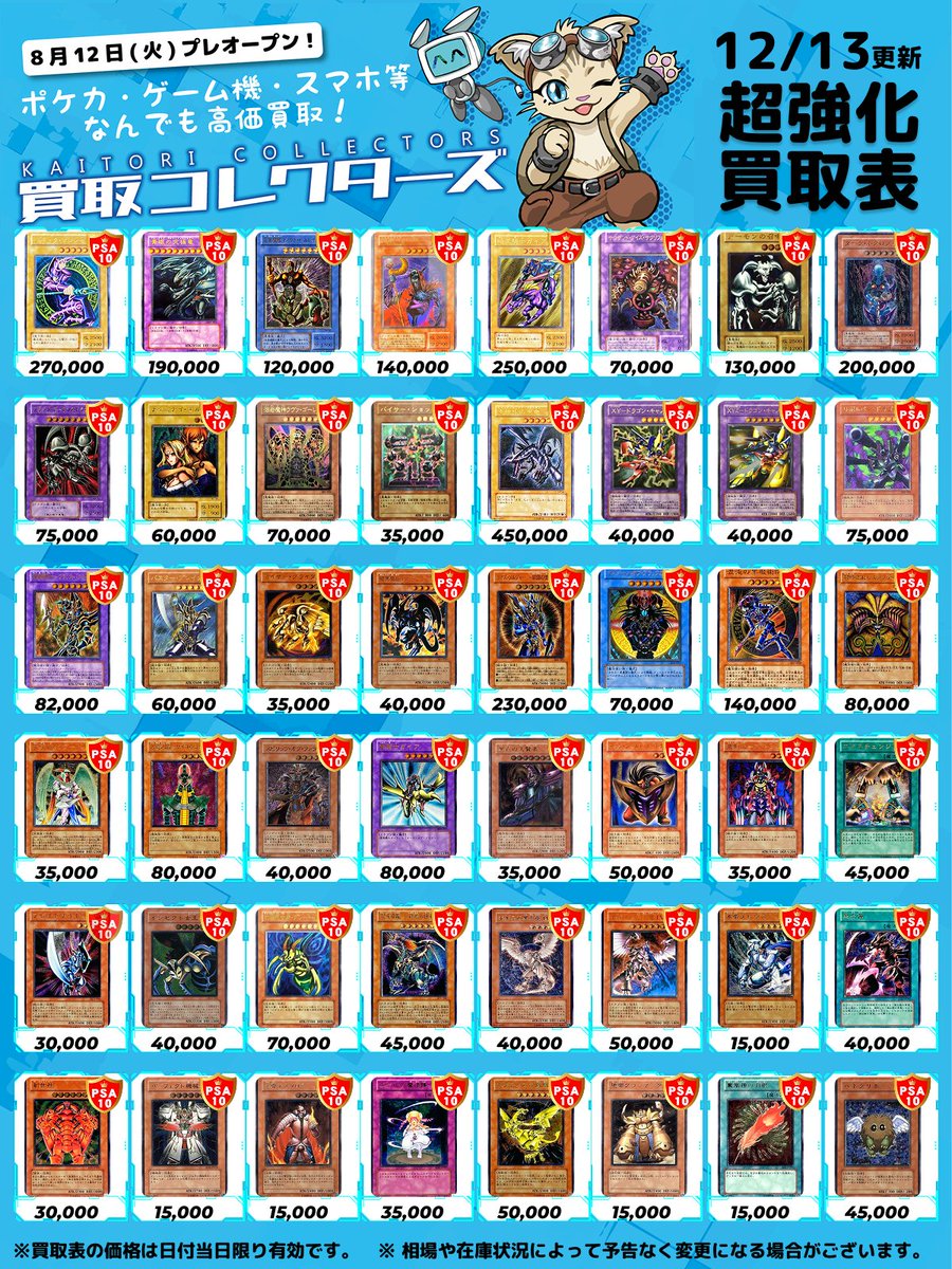✨ 遊戯王 旧レリーフ 買取表✨ ⏱ 12/13 ( 土 ) 高価買取表 🎉 PSA10 ✨ 遊戯王 旧レリーフ 買取表✨ ⏱ 12/13 ( 土 ) 高価買取表 🎉 PSA10