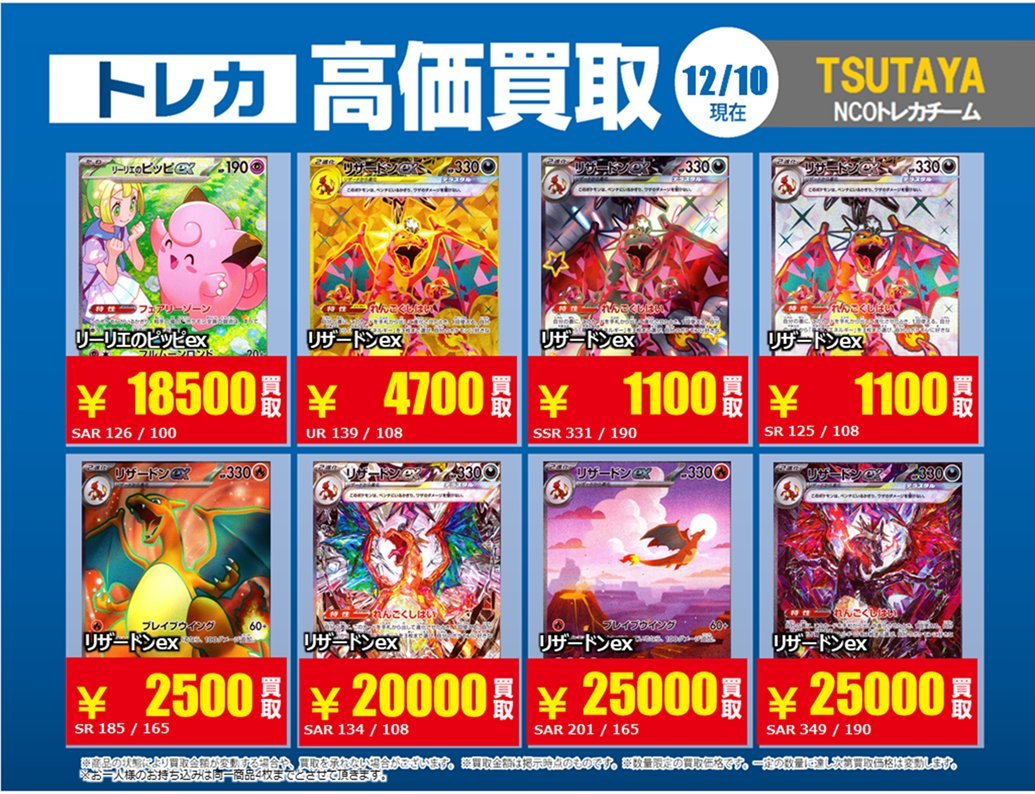 買取情報】【X限定】 🔥12/12買取募集 🔥 #ポケモンカード ポケモン