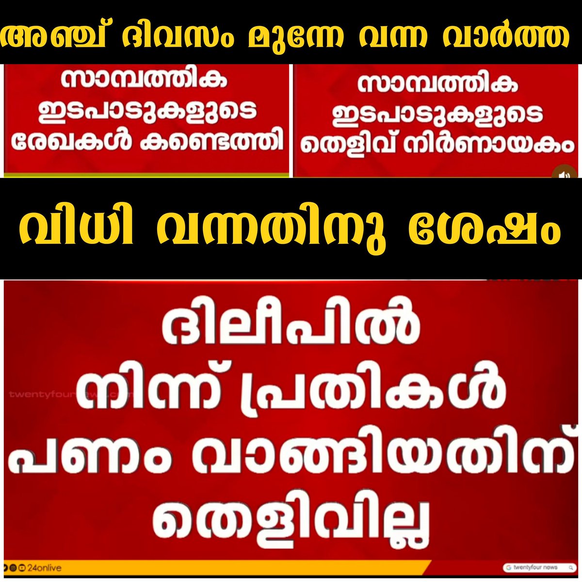 Dileep_Online's tweet photo. Media extremism..! https://t.co/AkpeHdSuMq
