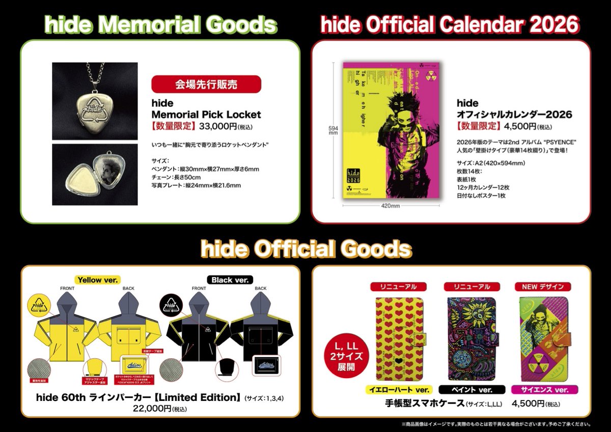 昨日12/12(金）に発表になったばかりの、ギターピックをモチーフにした特別な記念アクセサリー hide Memorial Goods『hide Memorial Pick Locket』と、hide Official Goods『手帳型スマホケース』にNEWデザインを加えたリニューアル版も、オンライン販売に先駆けhide Birthday Party