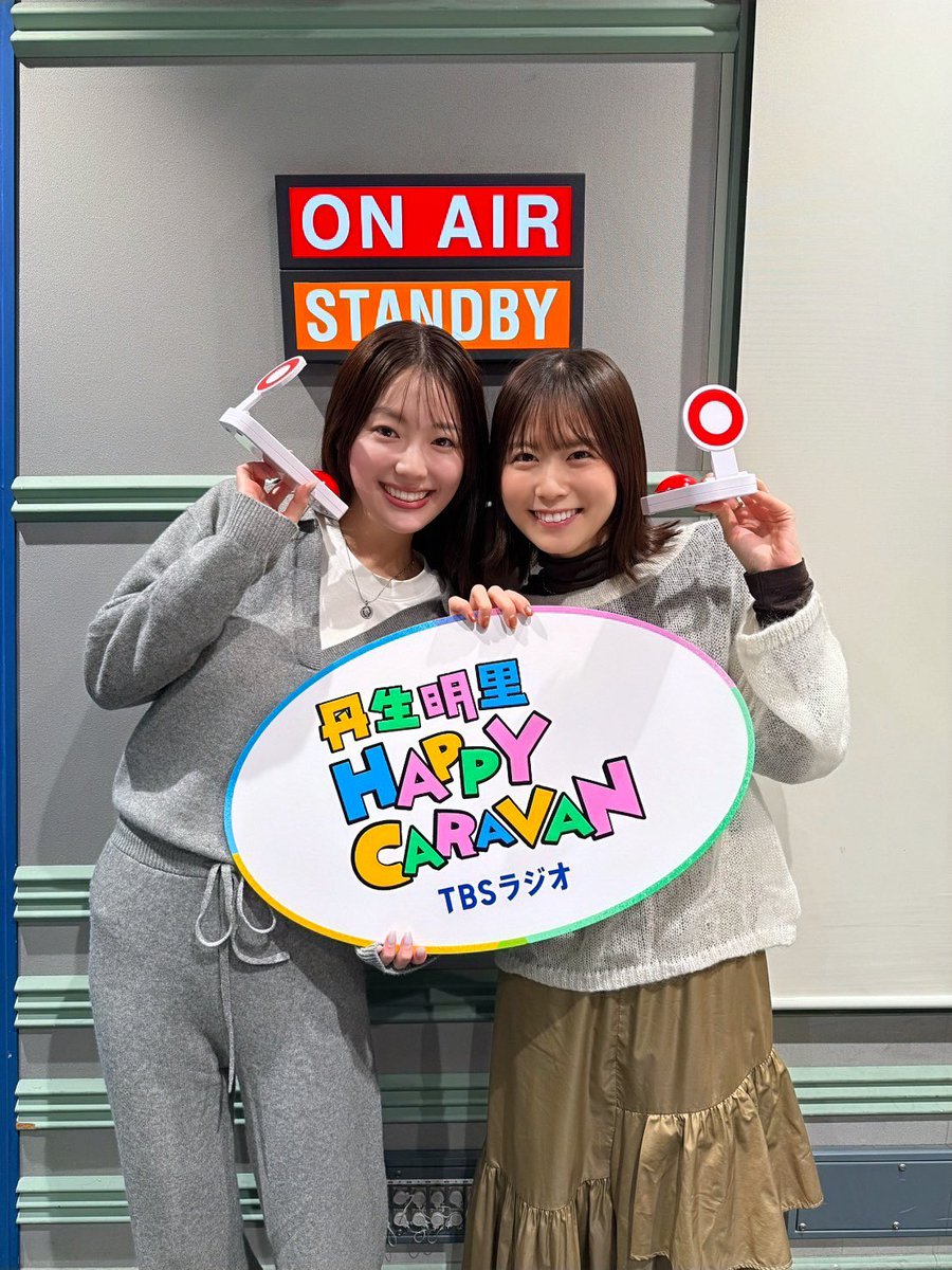 お知らせ 📻／ TBSラジオ「丹生明里 HAPPY CARAVAN」 本日12月13日(土