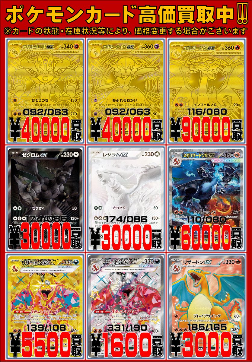 ポケカ 買取情報】 高額系ピックアップ買取表を更新しました！ 是非お