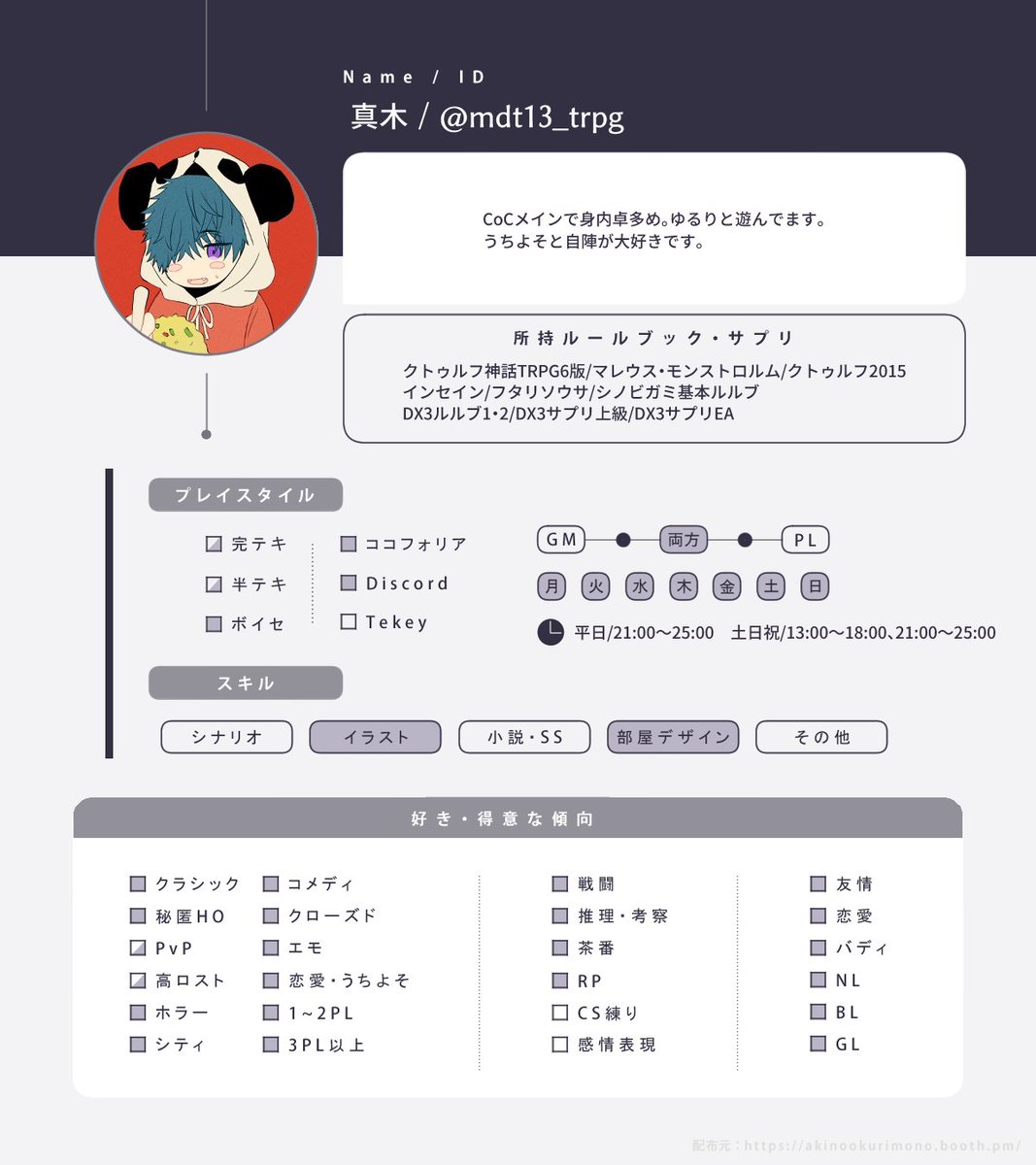 mdt13_trpg's tweet photo. ▮ 固定用
CoC6版メイン/身内卓でのんびり遊んでます！
よろしくお願いします～！

▽ lit link
https://t.co/USgKTilIBL

♡RPで気になった方を中心に巡回させていただきます！
#TRPG自己紹介シート 
#TRPG好きと繋がりたい https://t.co/PjRIlkUaPY