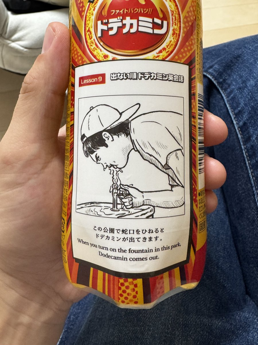 いや、ドデカミンのラベルにセンスありすぎやろ