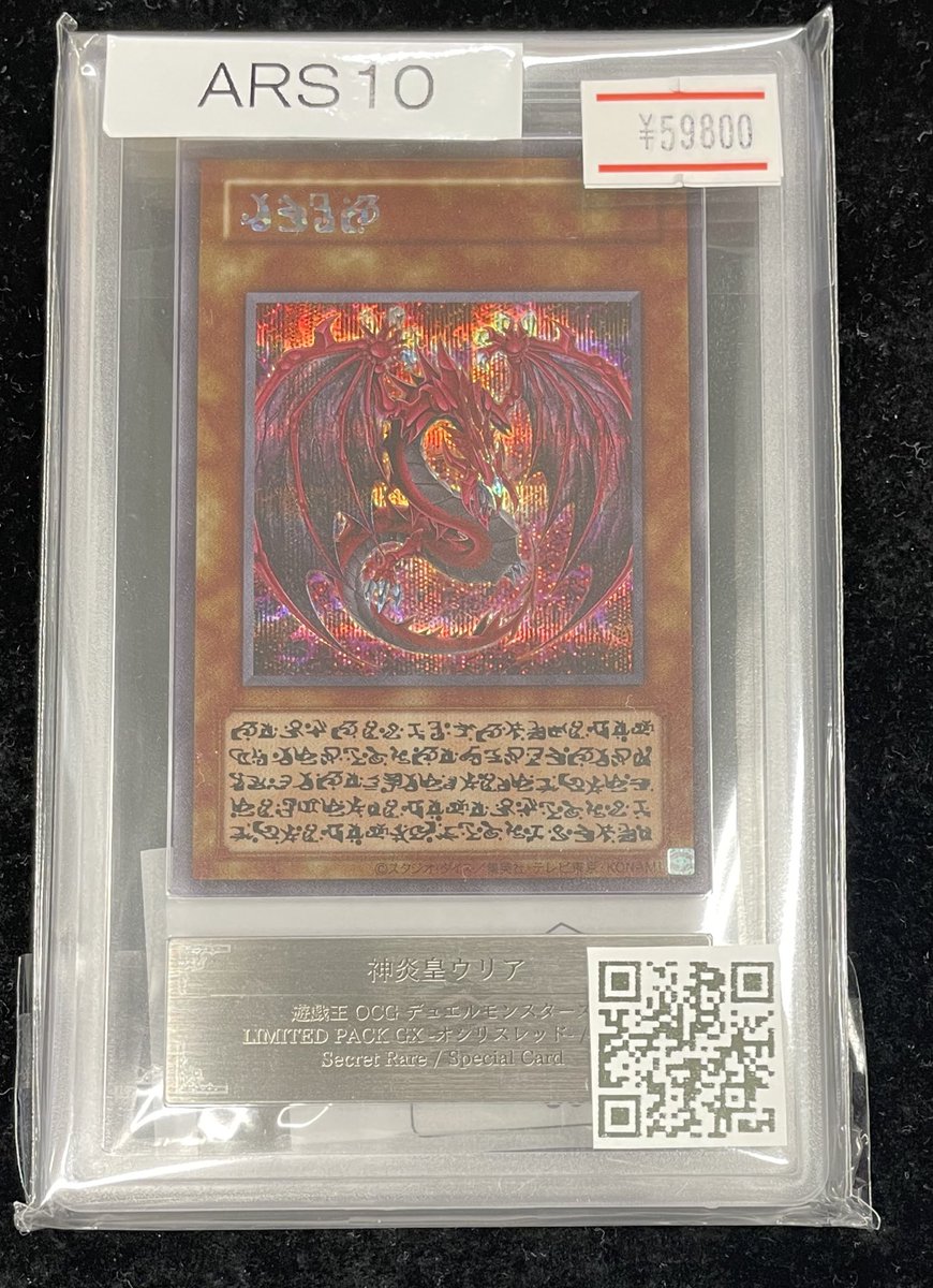 🫵【別館店 本日のオススメ】🫵 【ARS10】 🔥 神炎皇ウリア 新イラスト