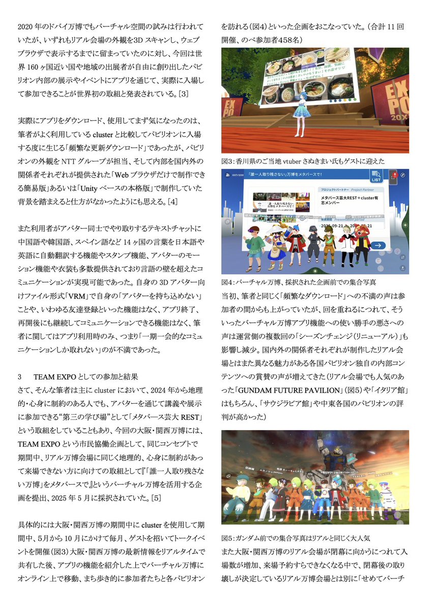 RESTUDY2024's tweet photo. 本日は #バーチャル学会 に発起人が初参加、#大阪・関西万博 期間中に #TEAMEXPO として行った"【『誰一人取り残さない』万博をメタバースで!】にチャレンジしてみた"実践報告を行いました。
発表の補足資料をこちらに。関係の全ての皆様に感謝
#メタバース #cluster #メタ芸 #バーチャル学会2025 https://t.co/VoV1kjRQnF