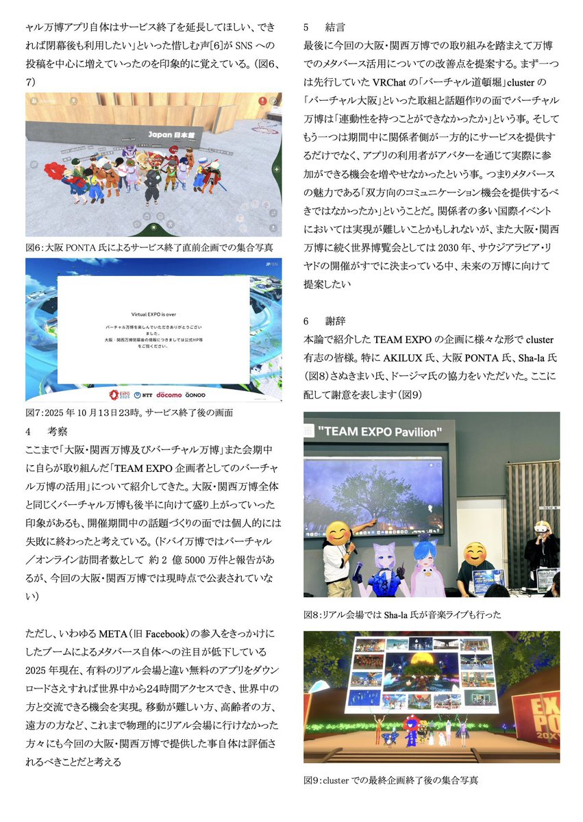 RESTUDY2024's tweet photo. 本日は #バーチャル学会 に発起人が初参加、#大阪・関西万博 期間中に #TEAMEXPO として行った"【『誰一人取り残さない』万博をメタバースで!】にチャレンジしてみた"実践報告を行いました。
発表の補足資料をこちらに。関係の全ての皆様に感謝
#メタバース #cluster #メタ芸 #バーチャル学会2025 https://t.co/VoV1kjRQnF