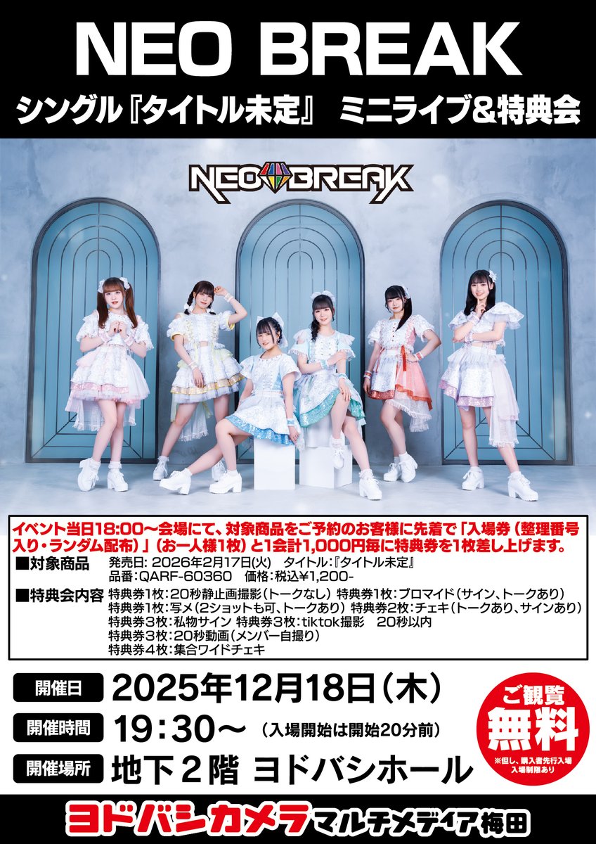 ひよページ ヨドバシ梅田 イベント情報／ NEO BREAK シングル『タイトル未定
