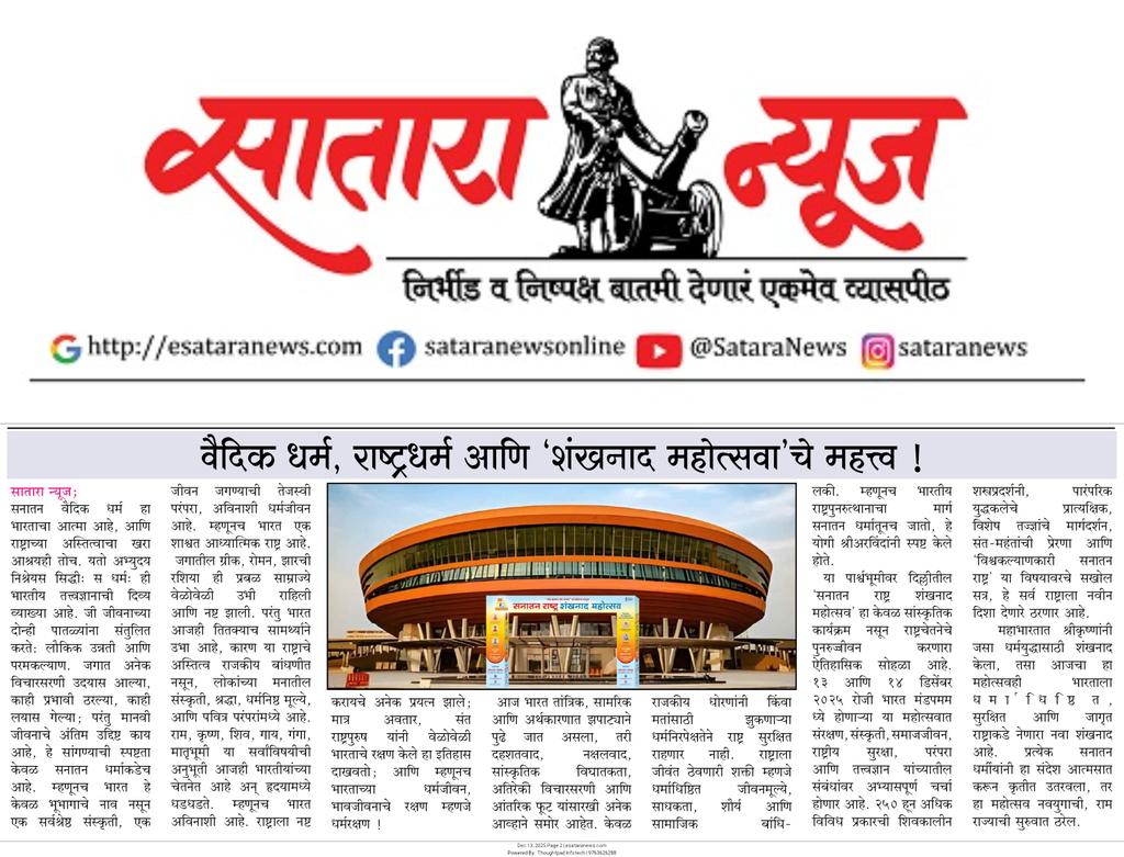 पुन्हा एकबार हिंदू राष्ट्रका शंखनाद 
पांचजन्य बजाया हिंदुराष्ट्र की स्थापना के लिए 
<a href="/HinduJagrutiOrg/">HinduJagrutiOrg</a> <a href="/Ramesh_hjs/">🚩 Ramesh Shinde 🇮🇳</a> <a href="/SG_HJS/">Sunil Ghanwat 🛕🛕</a> <a href="/Vinayak52030046/">🚩Vinayak Kulkarni 🇮🇳</a> <a href="/Vp18Sourabh/">Sourabh Pharande</a> <a href="/PMOIndia/">PMO India</a> <a href="/CMOMaharashtra/">CMO Maharashtra</a> <a href="/Shivendraraje11/">Shivendrasinh A Bhonsle</a> <a href="/Chh_Udayanraje/">Chhatrapati Udayanraje Bhonsle</a> <a href="/shambhuraje1601/">श्री शंभूछत्रपती राज्याभिषेक सोहळा राजधानी रायगड</a>