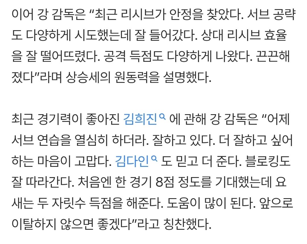 "어제 서브 연습을 열심히 하더라. 잘하고 있다. 더 잘하고 싶어 하는 마음이 고맙다."