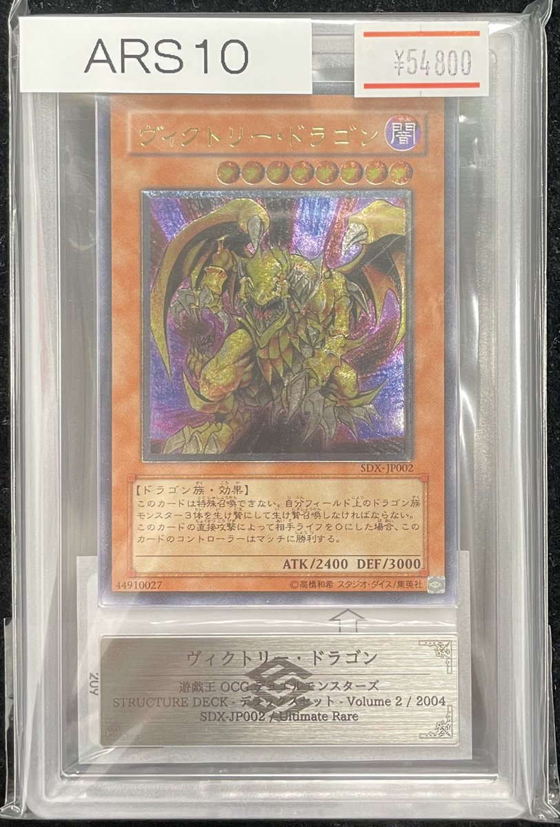 ヴィクトリードラゴンレリーフpsa10 【 鑑定品 PSA10 】 極美品 最安値