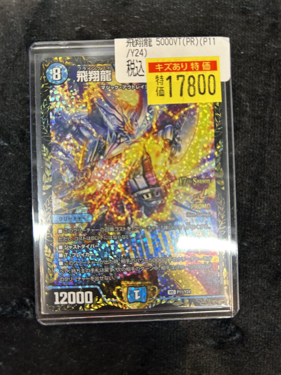 🔥【#デュエマ】🔥 最強のロック性能✨ 飛翔龍5000VT🐲CS優勝プロモ