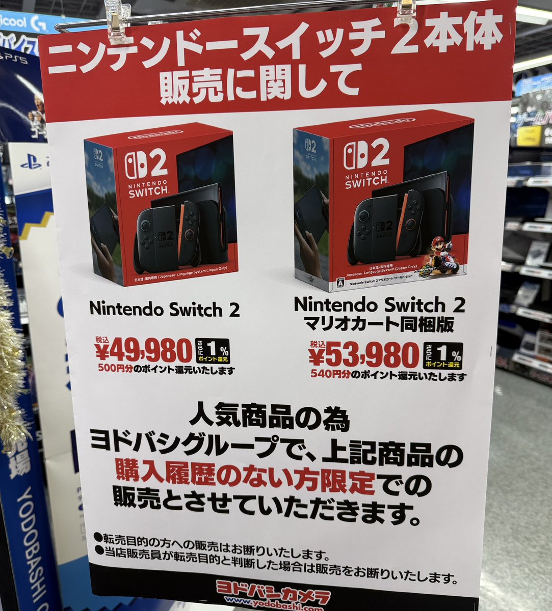ヨドバシ Switch2 販売速報✨】 🏢新宿東口 🎮本体 🎮マリオカート同梱