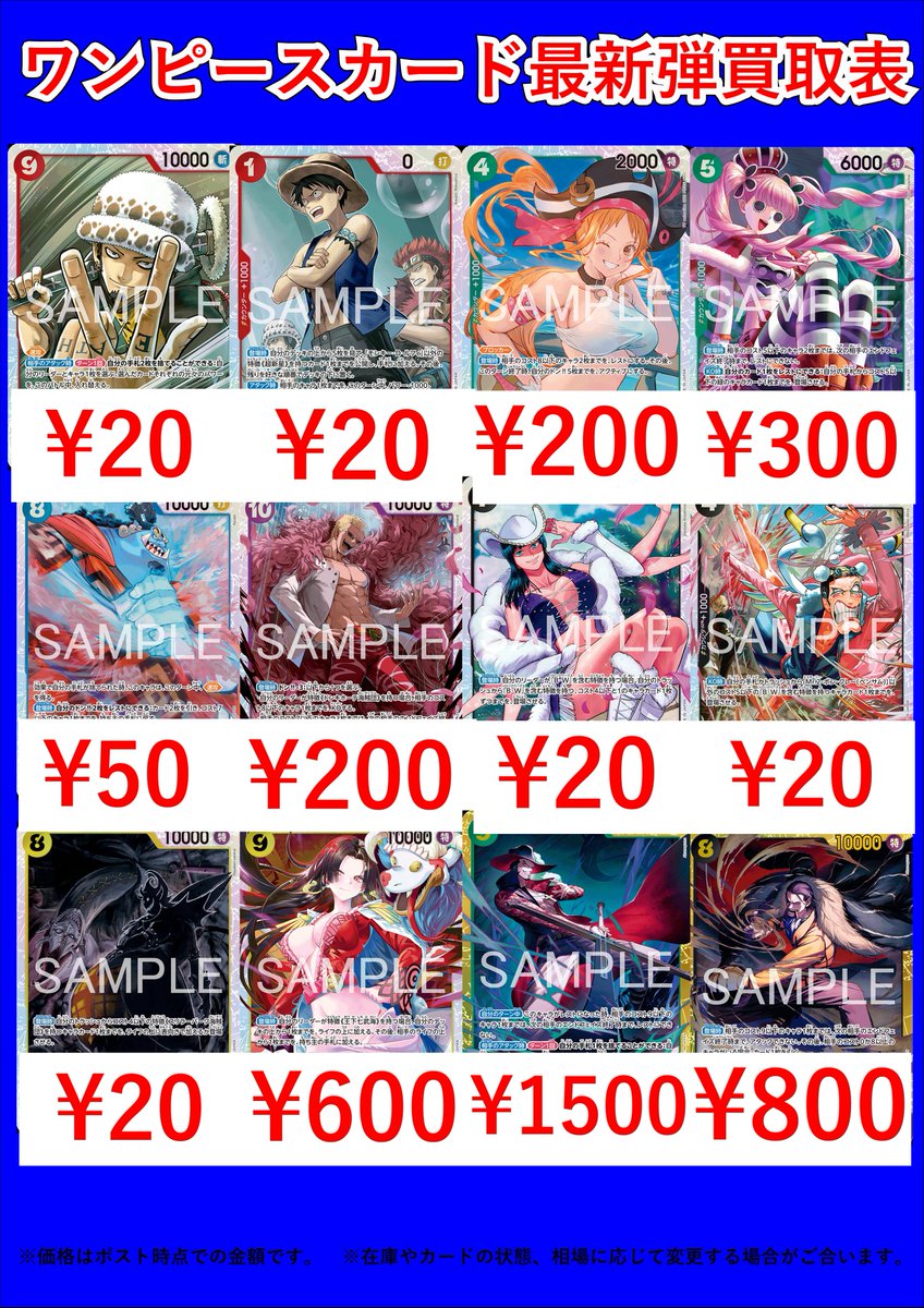 ワンピースカード最新弾蒼海の七傑買取表です! ダイスアップ実施中 ワンピースカード最新弾蒼海の七傑買取表です! ダイスアップ実施中