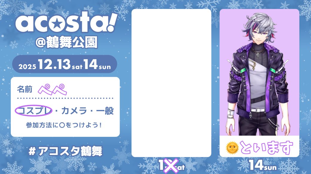 #アコスタ鶴舞参加表明 
いきます！