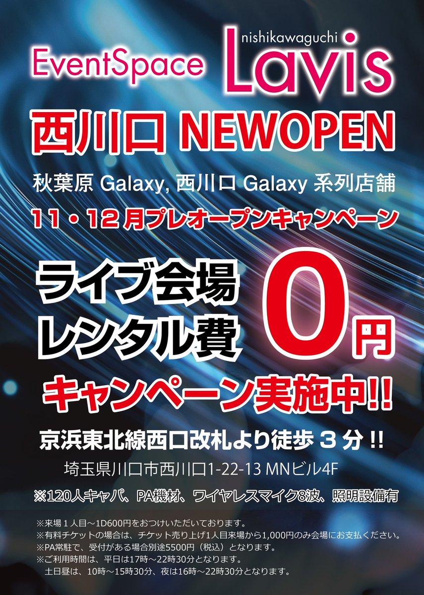 西川口Lavis (西川口西口から徒歩3分💎) tweet media