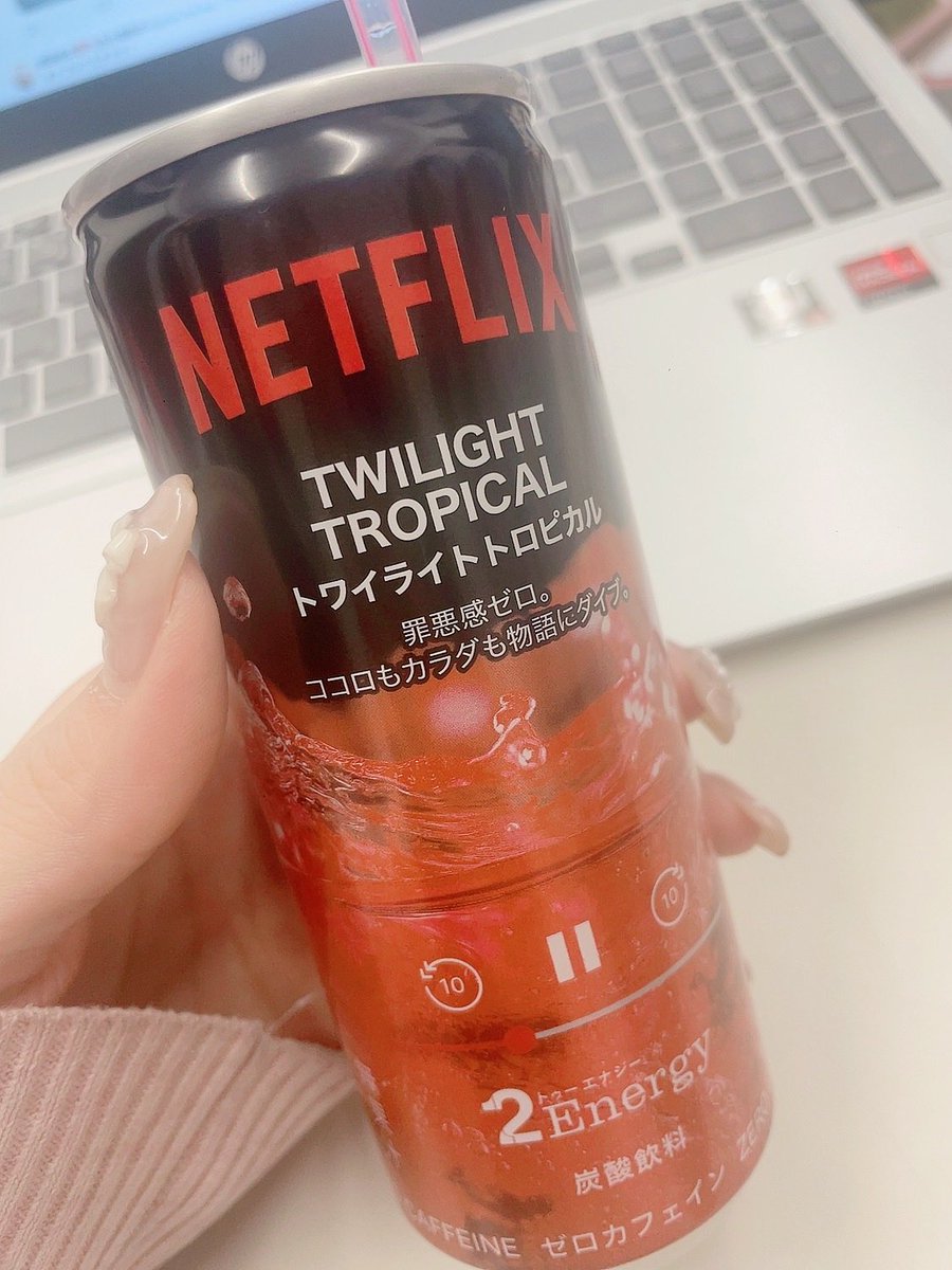 クソケミカルな味するな