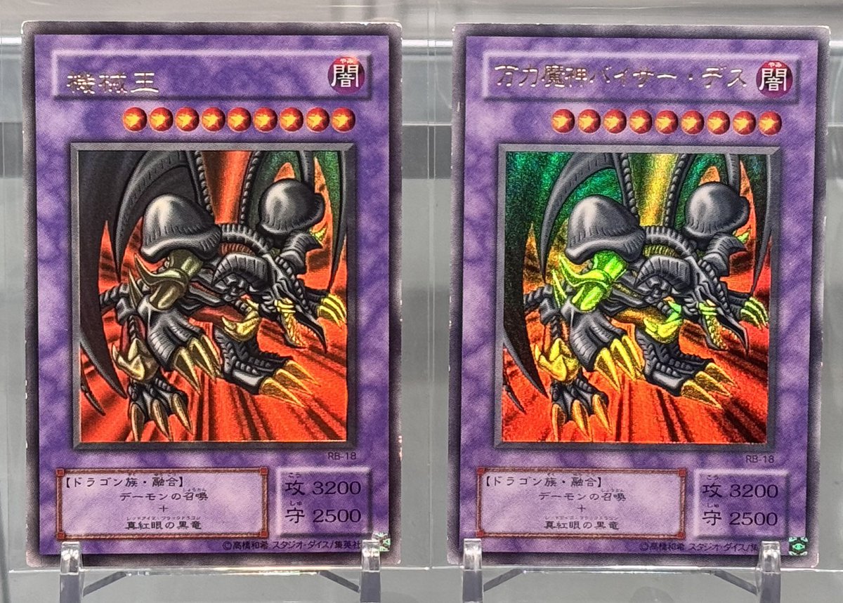 遊戯王 ブラック・デーモンズ・ドラゴン 万力魔神バイザーデス エラー