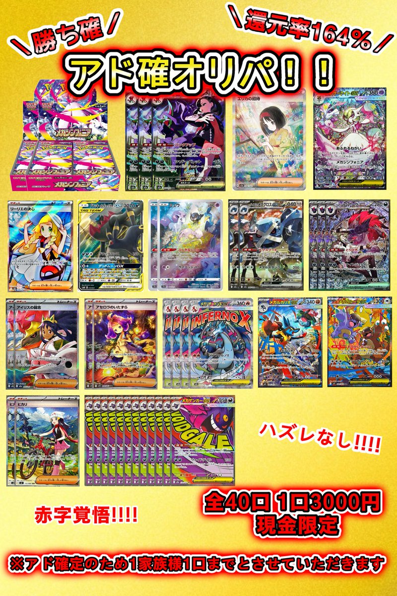 ＼＼早い者勝ち‼️アド確定オリパ‼️／／

🔥本日16時販売スタート🔥

🌟全40口   1口3000円 🌟 

⚠️アド確定のため一家族様1口までとさせていただきます

 #JACKPOT  #一宮  #ポケカ  #ポケモンカード  #オリパ #トレカショップ