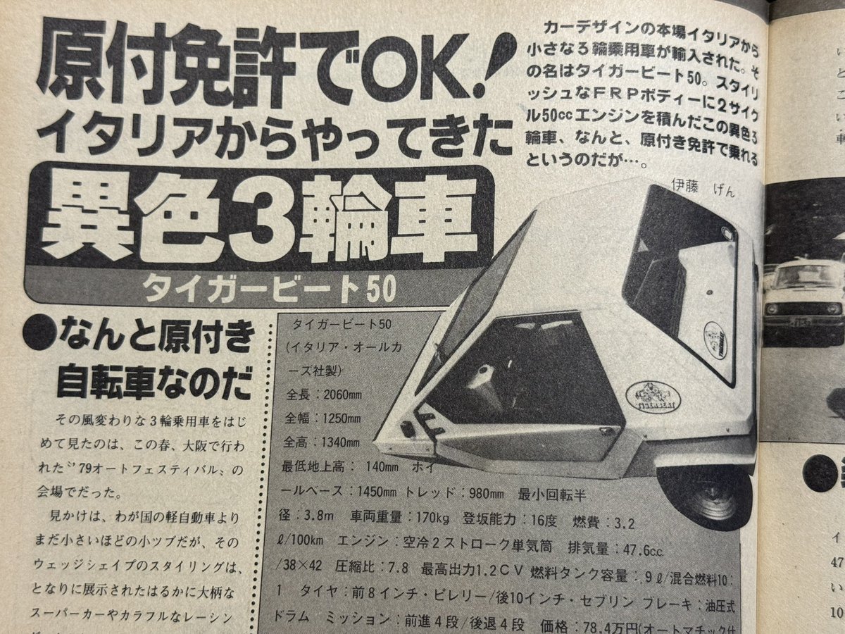 Benjamin50cc's tweet image. タイガービートのステッカープレゼントキャンペーン記事。ほ、ほしい。。。