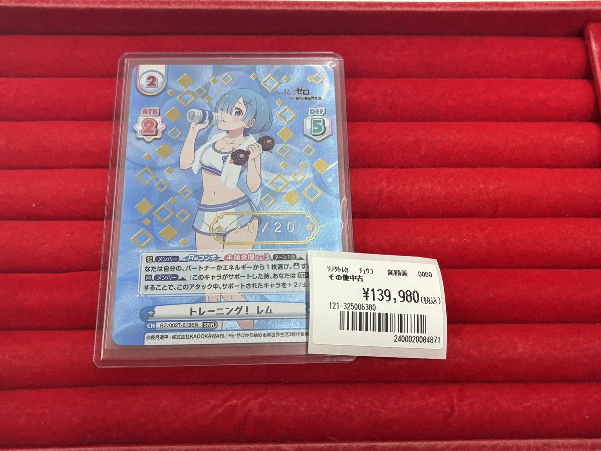 リバースのシリアルナンバーのカードお買取させていただきました