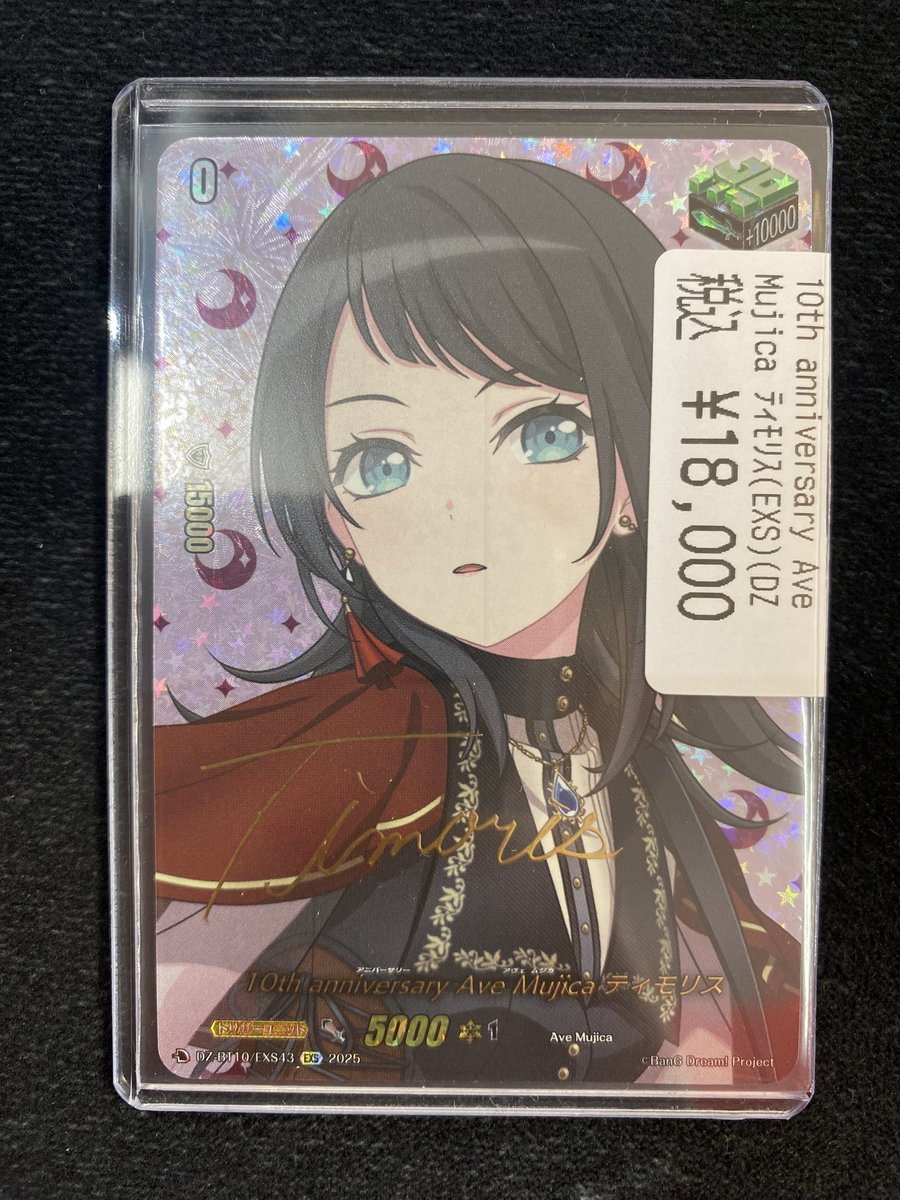 ヴァンガード】 10th anniversary Ave Mujica ティモリス 信用できる顔