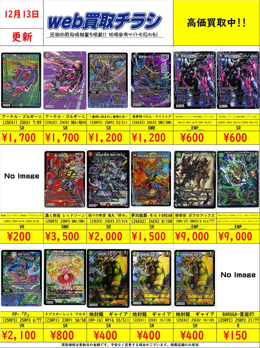 🔥#デュエマ 買取表🔥 現時点の価格になります 👿アーテル・ゴルギーニ