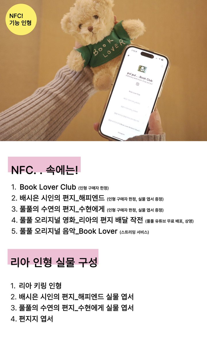 교보문고 X 풀풀. . (북클럽 인형)을 어제 오픈했는데 홍보를 지금 시작해 봅니다! 오늘부터 홍보 실험을 해볼까 해요. 얼마나 멀리 알릴 수 있는지! ! 25,000->20,000!! 무료배송!
event.kyobobook.co.kr/funding/detail…